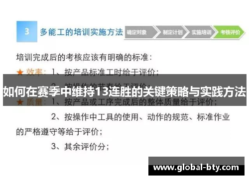 如何在赛季中维持13连胜的关键策略与实践方法