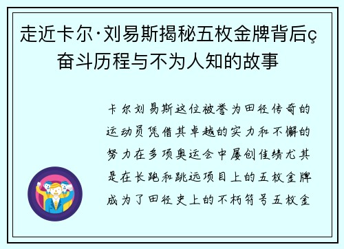 走近卡尔·刘易斯揭秘五枚金牌背后的奋斗历程与不为人知的故事