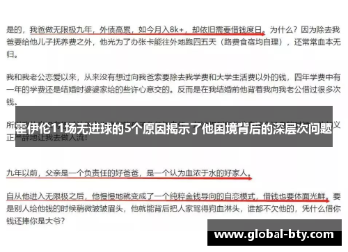 霍伊伦11场无进球的5个原因揭示了他困境背后的深层次问题